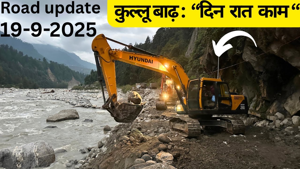 कुल्लू बाढ़ :  मशीने दिन रात काम कर रही 🚜|| kullu Road News ! 