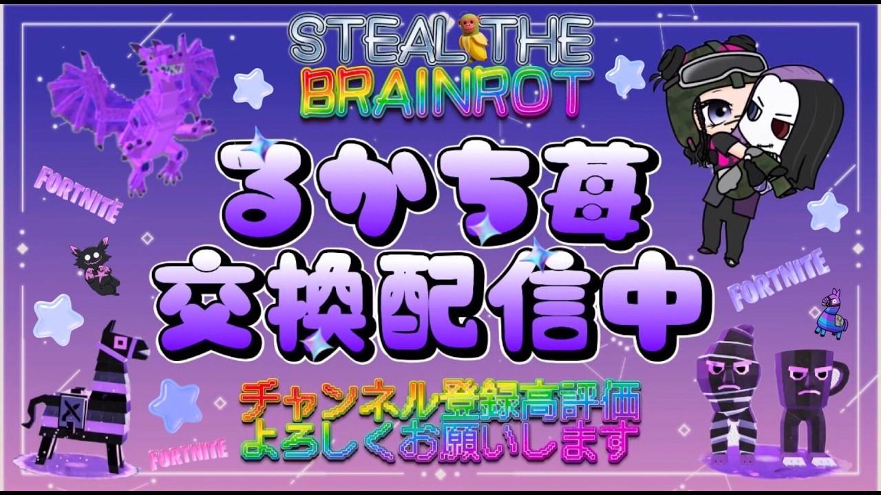 ちょっとだけブレインロット交換配信【フォートナイト/Fortnite】#フォートナイト #fortnite #ゼロビルド#フォトナ#ブレインロット #ブレインロット交換配信