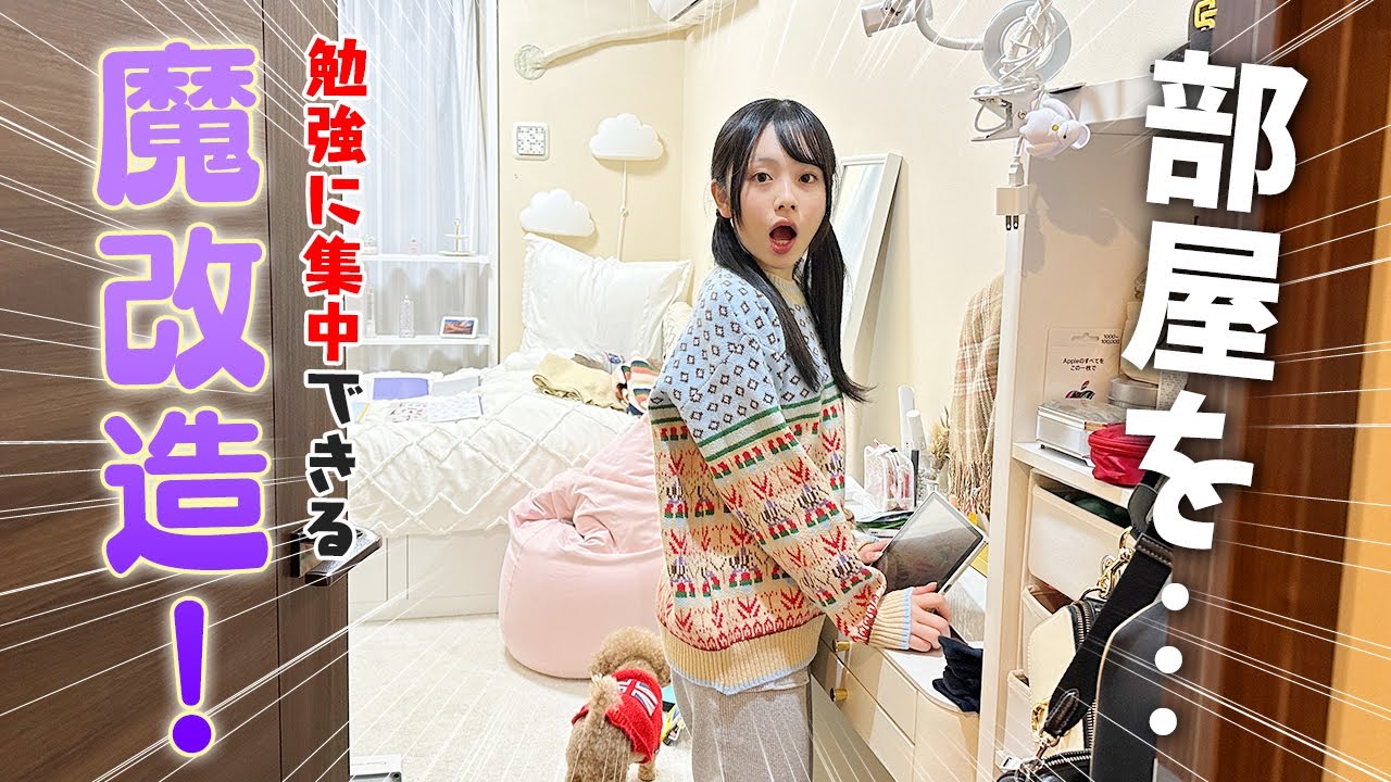 勉強が捗るように部屋を魔改造！テスト期間の部屋はこんな感じです・・・