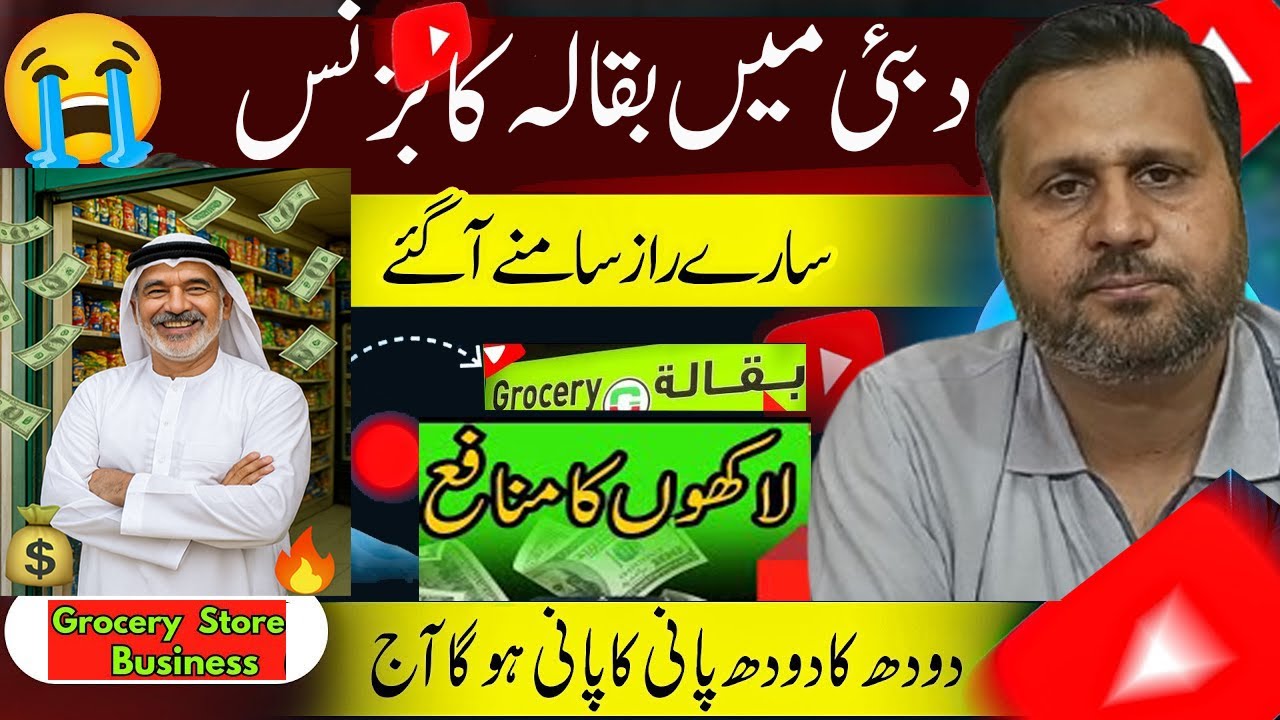 Dubai Grocery Store Business 2025 | Apni Dukan Kholne Ka Aasan Tareeqa!