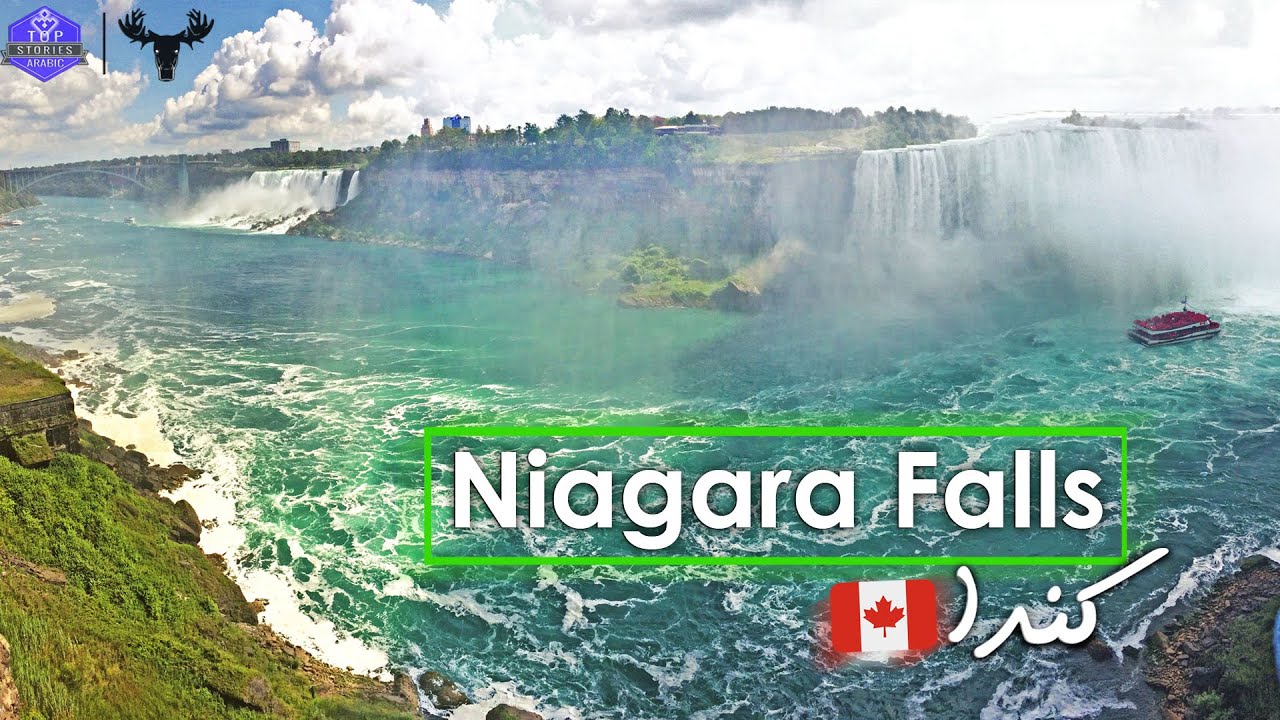 Niagara Falls trip - Canada 🇨🇦 great scenery of nature |  رحلة الى شلالات نياجرا في كندا