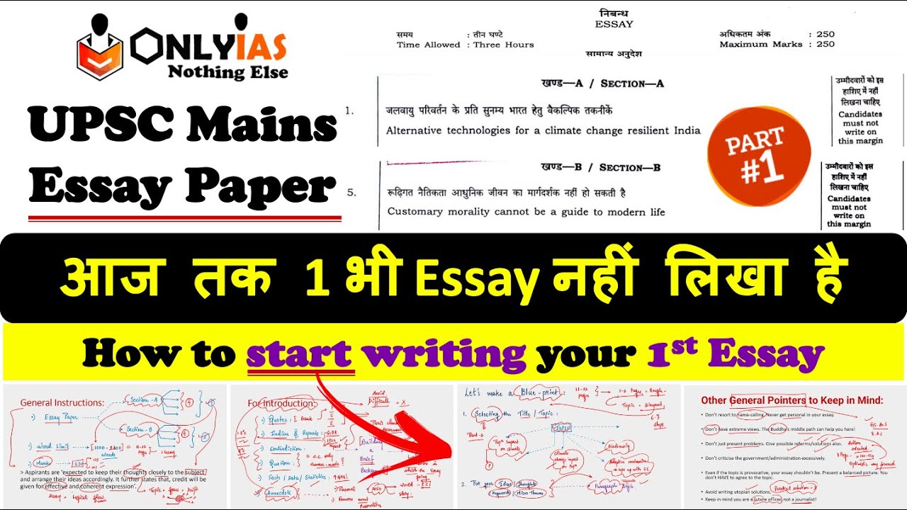 UPSC Essay Writing की शुरुआत कैसे करें | How to write UPSC Essay? | Lesson for Beginners #UPSC #IAS