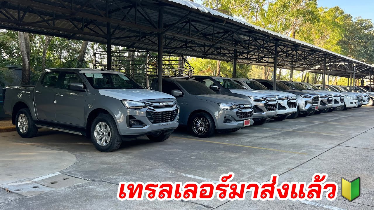 เติมรถในสต็อคหลังปีใหม่ แน่นๆเลย #อีซูซุตัวใหม่ #isuzu2026 