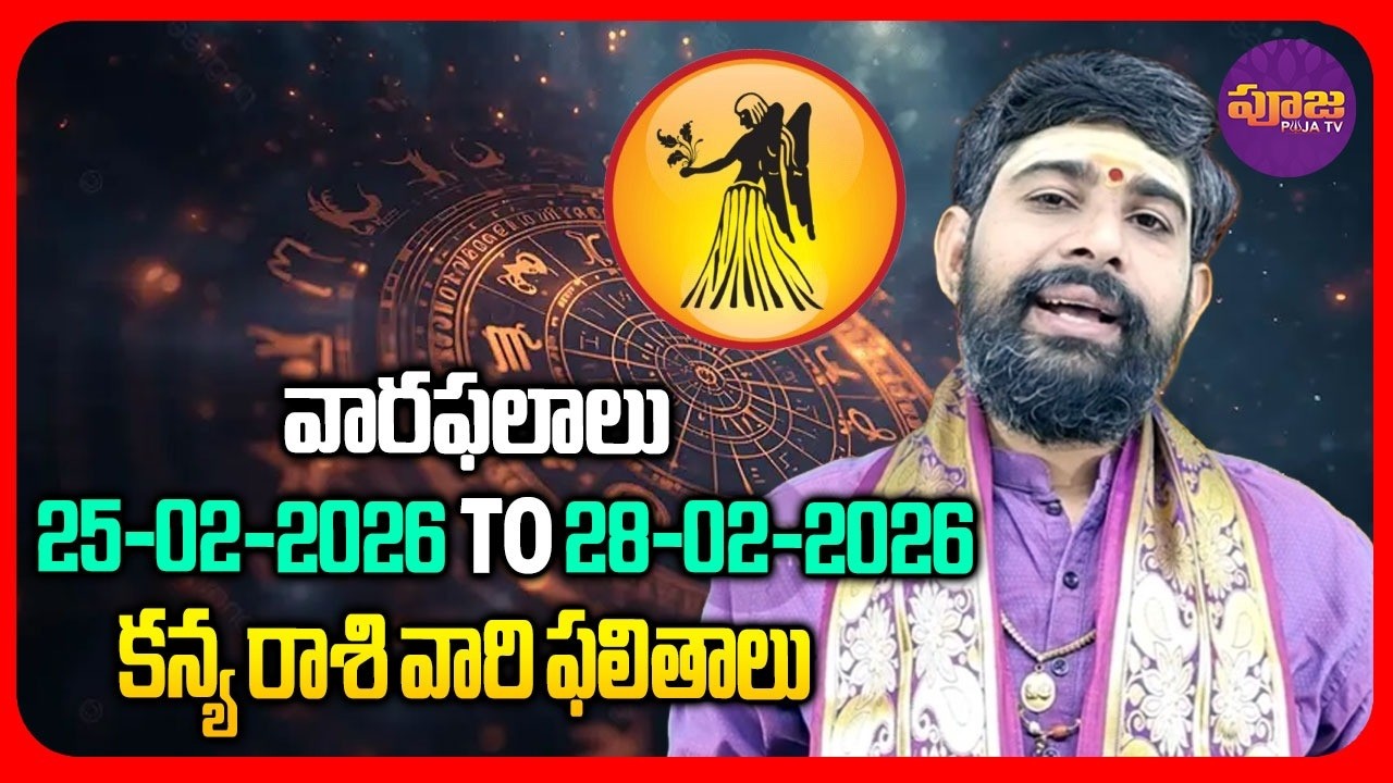కన్య రాశి వారఫలాలు Weekly Horoscope | 25th February To 28th February | Weekly Rasi Phalalu Telugu