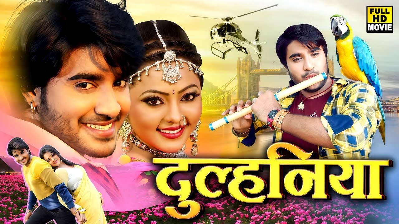 Full Movie | दुल्हनिया | #Chintu Panday का सबसे बड़ा सुपरहिट रोमांटिक मूवी | New Bhojpuri Movie 2026