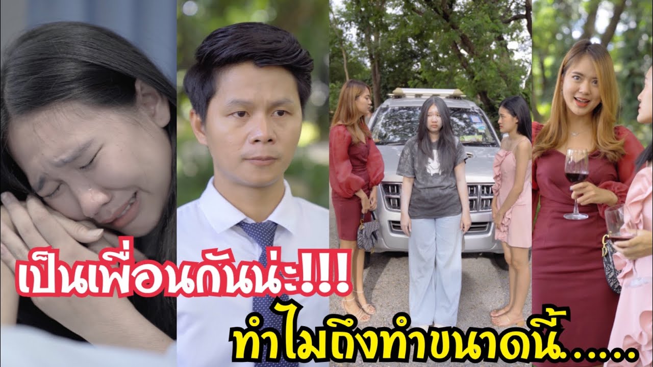 งานเลี้ยงรุ่น หรืองานแกล้งเพื่อน!!! #ละครสั้น #กันและกันซีรีย์ #สะท้อนสังคม