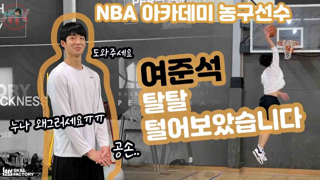 [전지적 성주시점] - NBA아카데미 농구선수 여준석