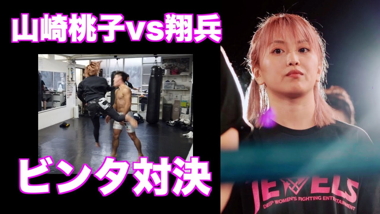 【女子格闘技】DEEPJEWELS山崎桃子とビンタ対決