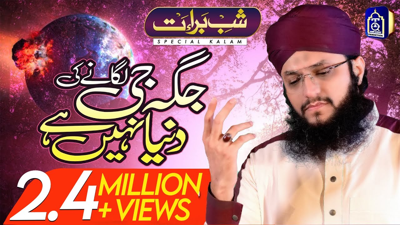 Shabe Barat Kalam - Jaga Ji Lagane ki Dunya Nahi Hai - Hafiz Tahir Qadri 2021