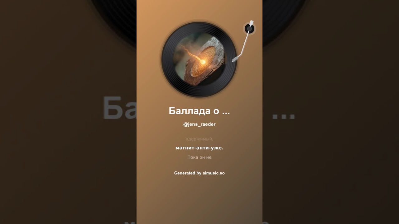 Баллада о стажёре магнитном junkie Ballade vom Magnet Junkie Lehrling