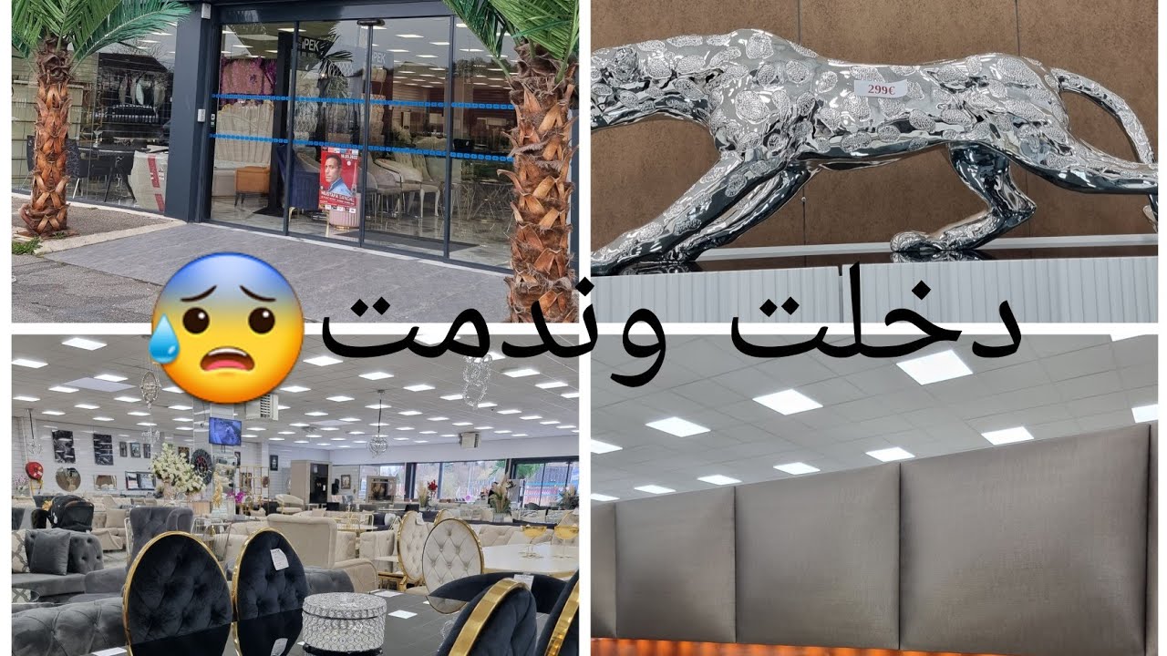 جديد الأثاث التركي محل في باريس/تخفيضات