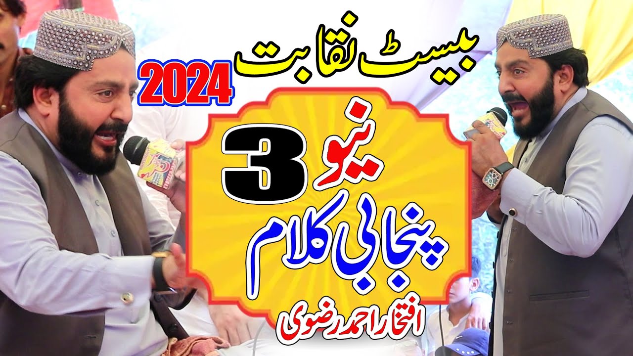 New Best Naqabat Video 2024 Iftikhar Rizvi  New 3 Punjabi Kalam By Iftikhar Ahmad Rizvi Naqabat 2024