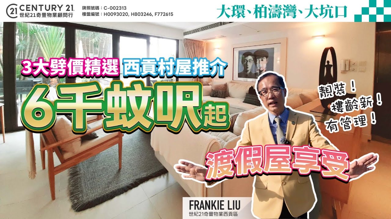 【#西貢成交筍盤片🏡 】西貢著名海景別墅，保安嚴密 盤源稀缺❗靚景董事屋連萬呎大園|  即刻跟西貢專家Frankie 睇睇最新成交同筍盤！😍 #saikung #saikungproperty