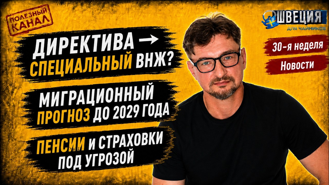 Стало известно: специальный ВНЖ после директивы.  Миграция до 2029-го и пенсии под угрозой