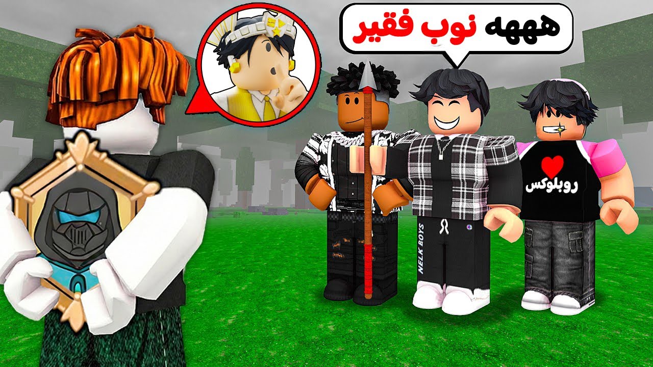 سويت حالي نوب و انتقمت من المتنمرين في ماب الغابة 😈⚔️ (كلاس الروبوت🤖)
