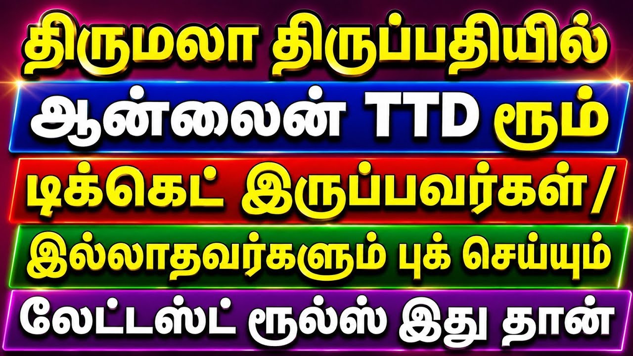 Tirumala Tirupati TTD Room Booking Online | With & Without Darshan Ticket | New Rules 2026