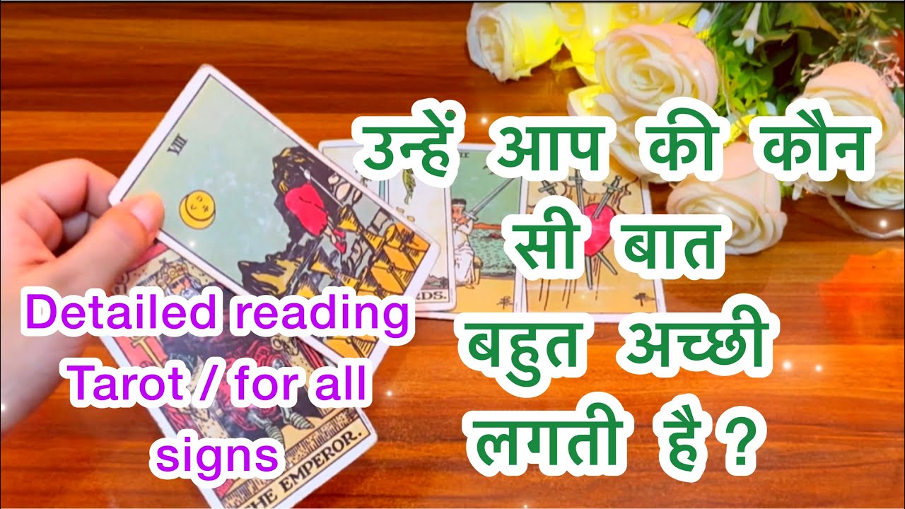😱🔥उन्हें आप की कौन सी बात बहुत अच्छी लगती है? 🔥Unhe apki konsi baat bahut achi lgti hai💫💜