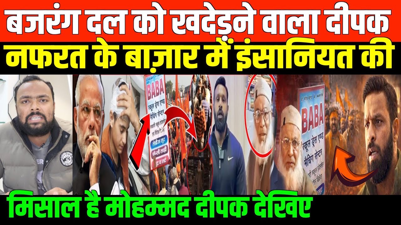 बजरंग दल को खदेड़ने वाला दीपक/BIG NEWS ON MOHAMMED DEEPAK BY DHARAN