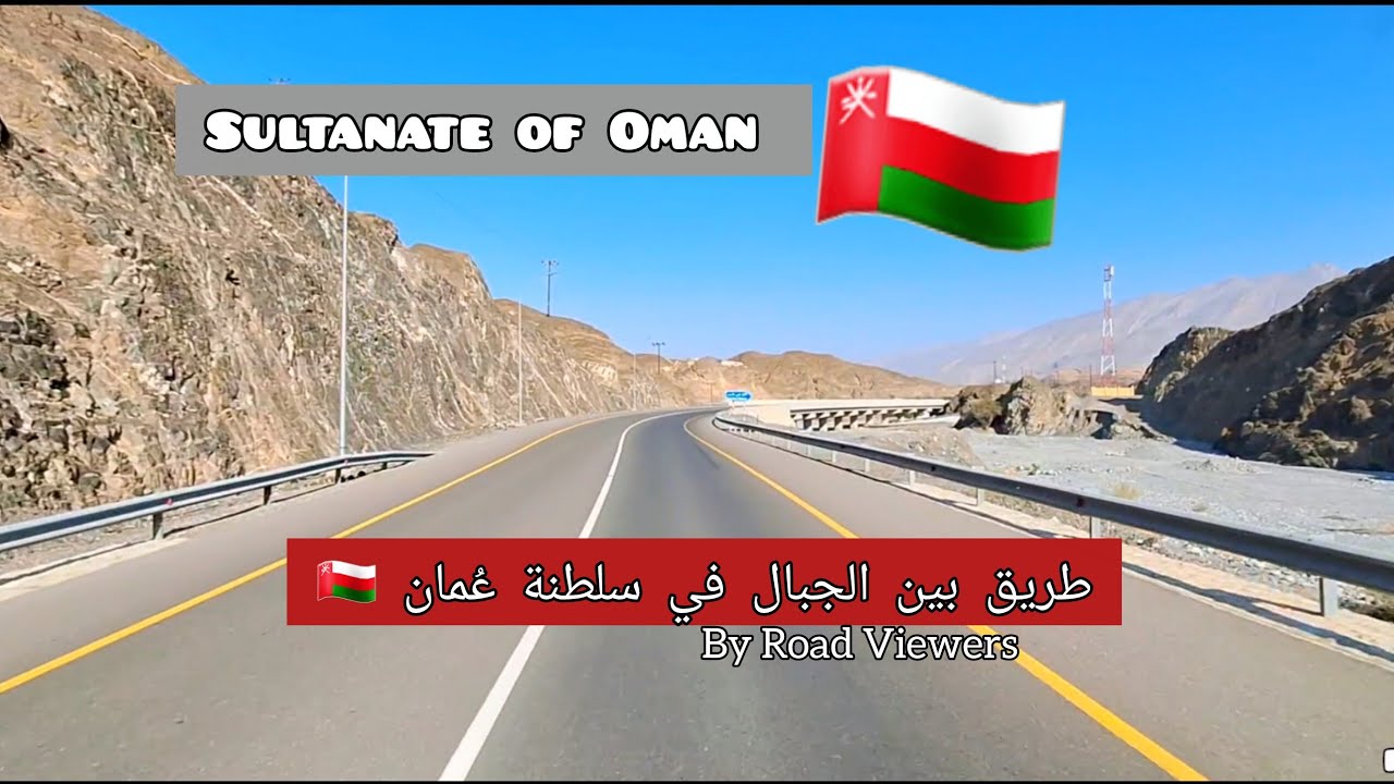 الطريق المستقيم بين نخل والعوابي | جمال جبال عُمان الخلابة 🇴🇲 #سلطنة_عمان #شوارع #اكسبلور 