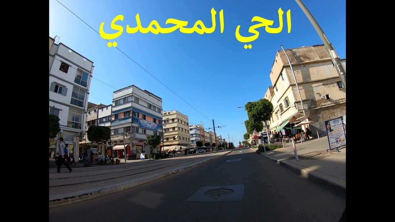دورة في الحي المحمدي Hay Mohammadi