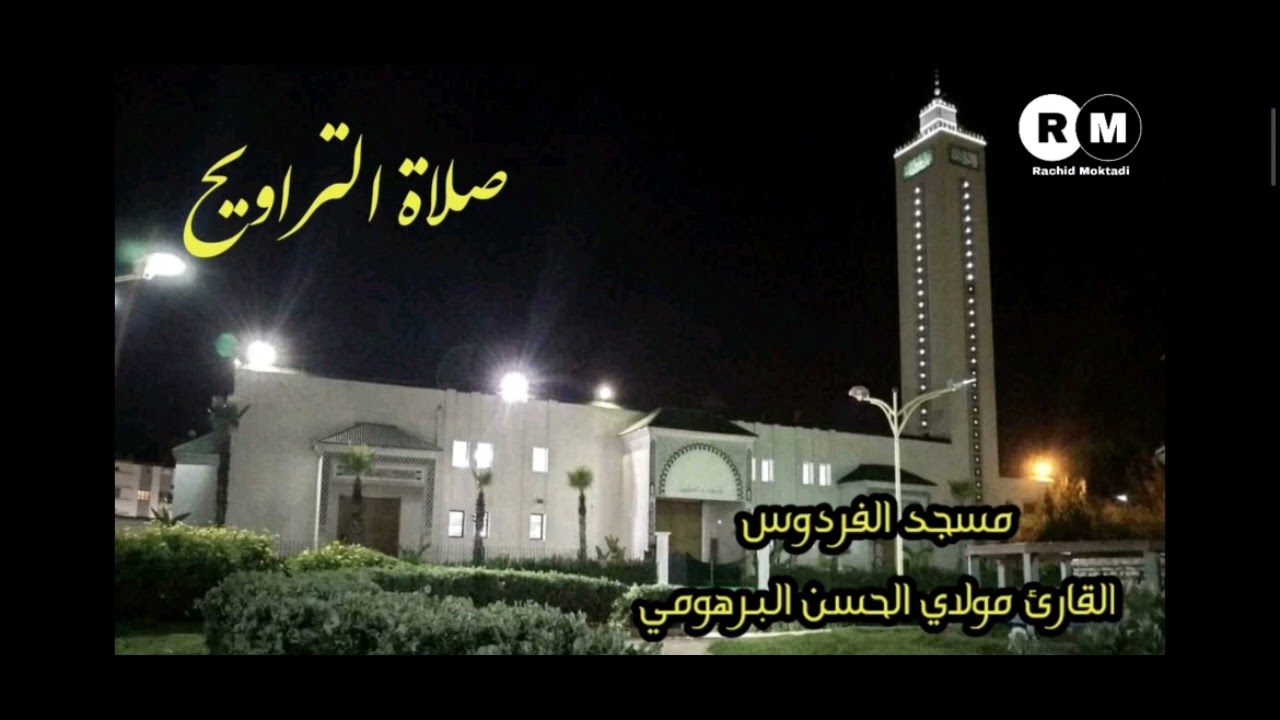 مولاي الحسن البرهومي الادريسي