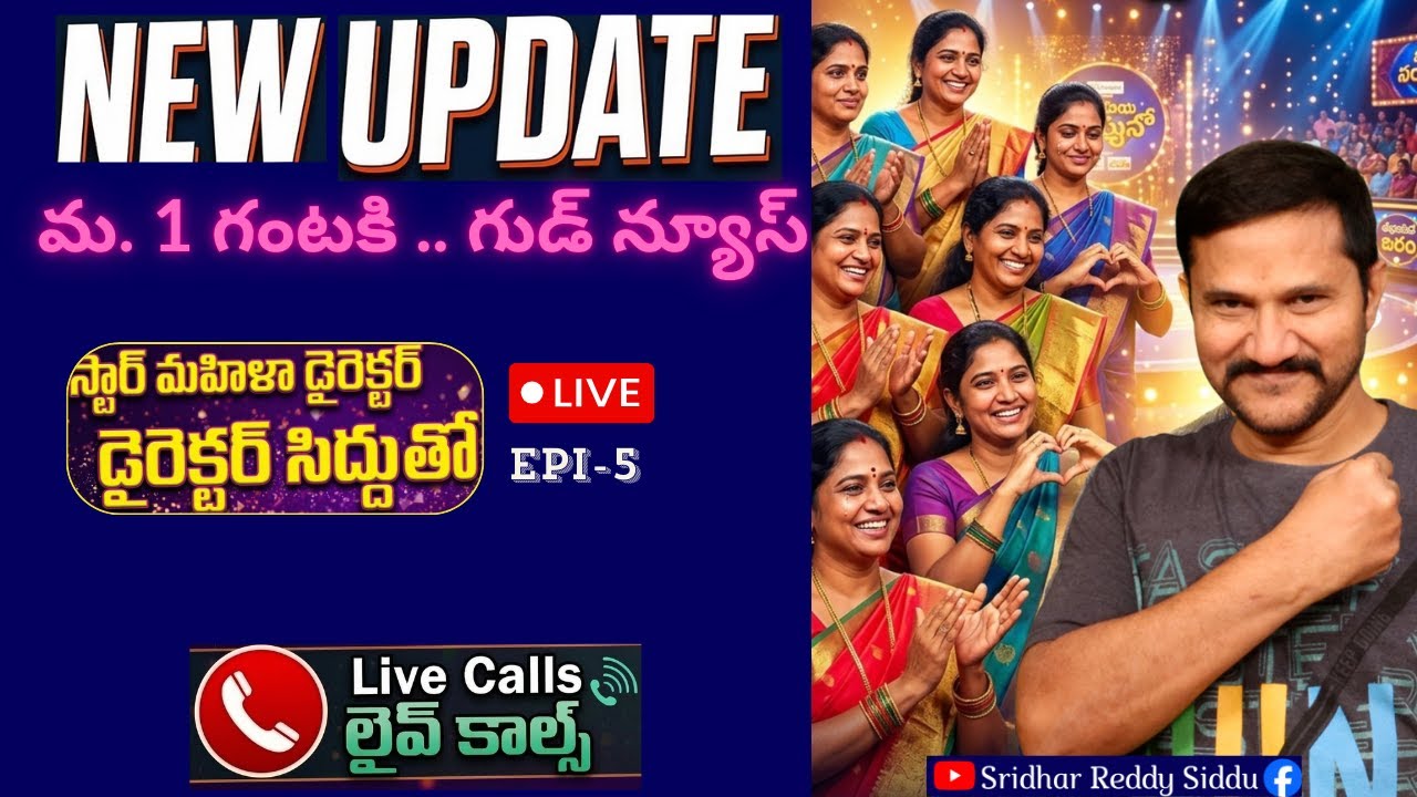 స్టార్ మహిళా డైరెక్టర్ Sridhar Reddy Siddu తో 1pm లైవ్ 🤩 | LIVE - 5