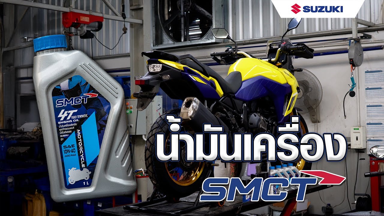 เติมเต็มทุกการเดินทางด้วยน้ำมันเครื่อง SMCT ✨🔧