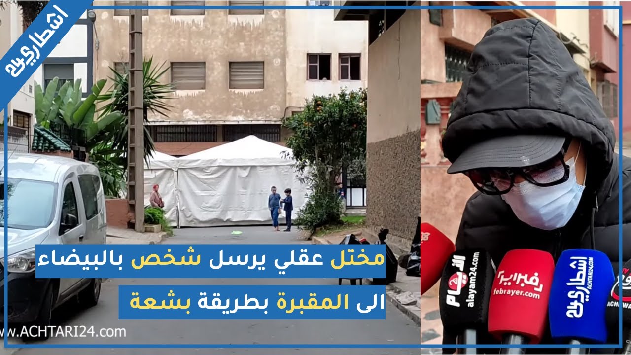 جريـ ـمة بشـ ـعة تهز منطقة سيدي البرنوصي بالبيضاء 
