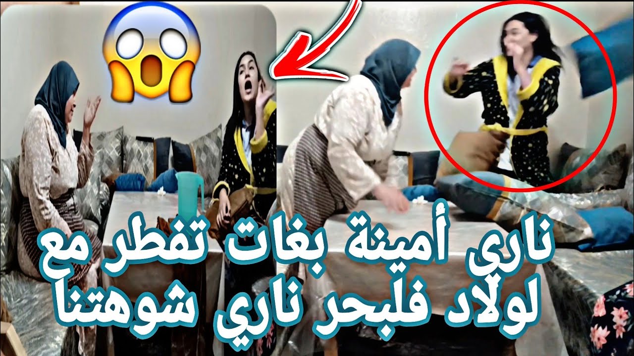 ناري أمينة بغات تخرج تفطر😭 مع لولاد ولبنات😡 فلبحر🏊 شفو مي تعصبات 😡هي وفاتي وضربوها 😡