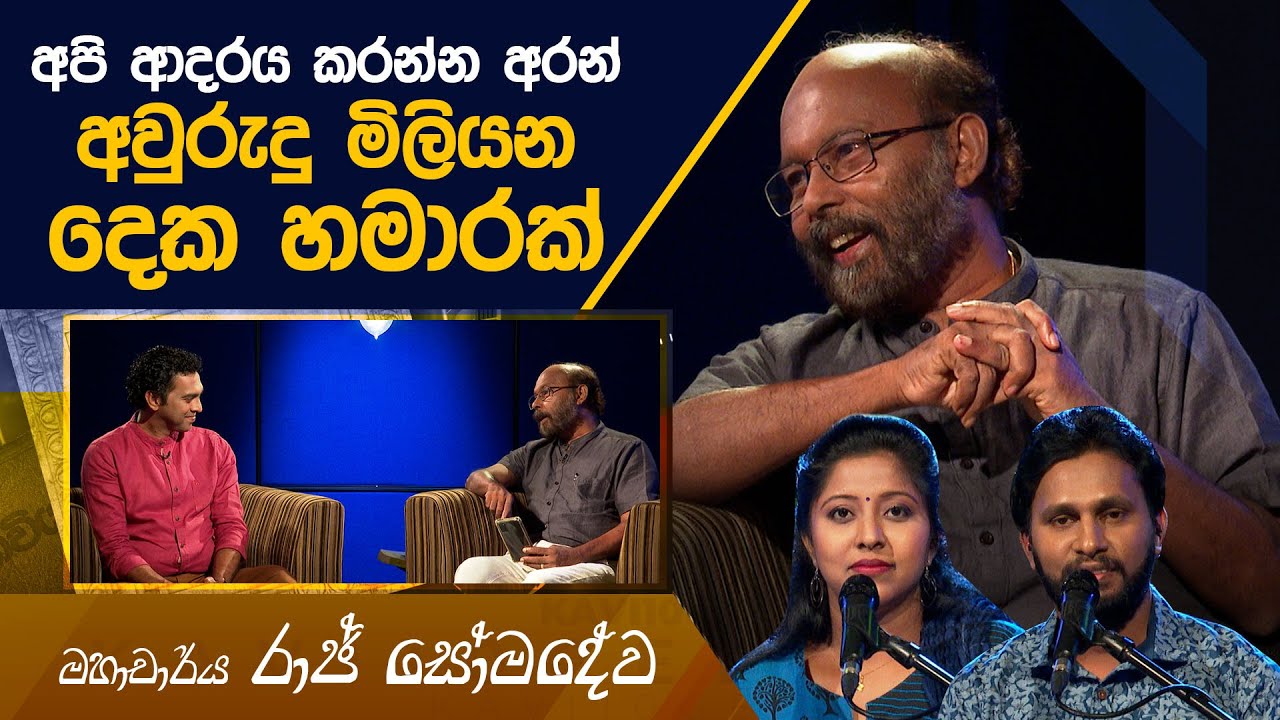 Raj Somadeva | Kavi 10ta Gee Dahayak | රාජ් සෝමදේව | කවි 10ට ගී දහයක්