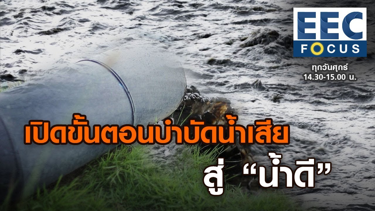 เปิดขั้นตอนบำบัด