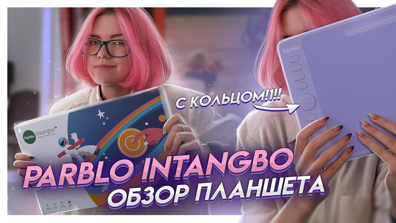 НОВИНКА от Parblo. Эту фишку ты полюбишь! | Обзор на графический планшет Parblo Intangbo M
