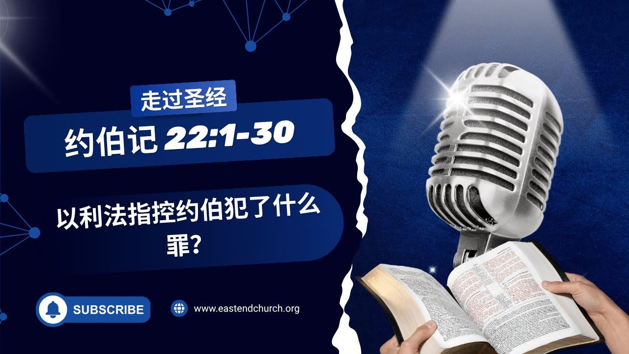 В каком грехе Елифаз обвинил Иова? | Иов 22:1-30 | #ИзучениеБиблии