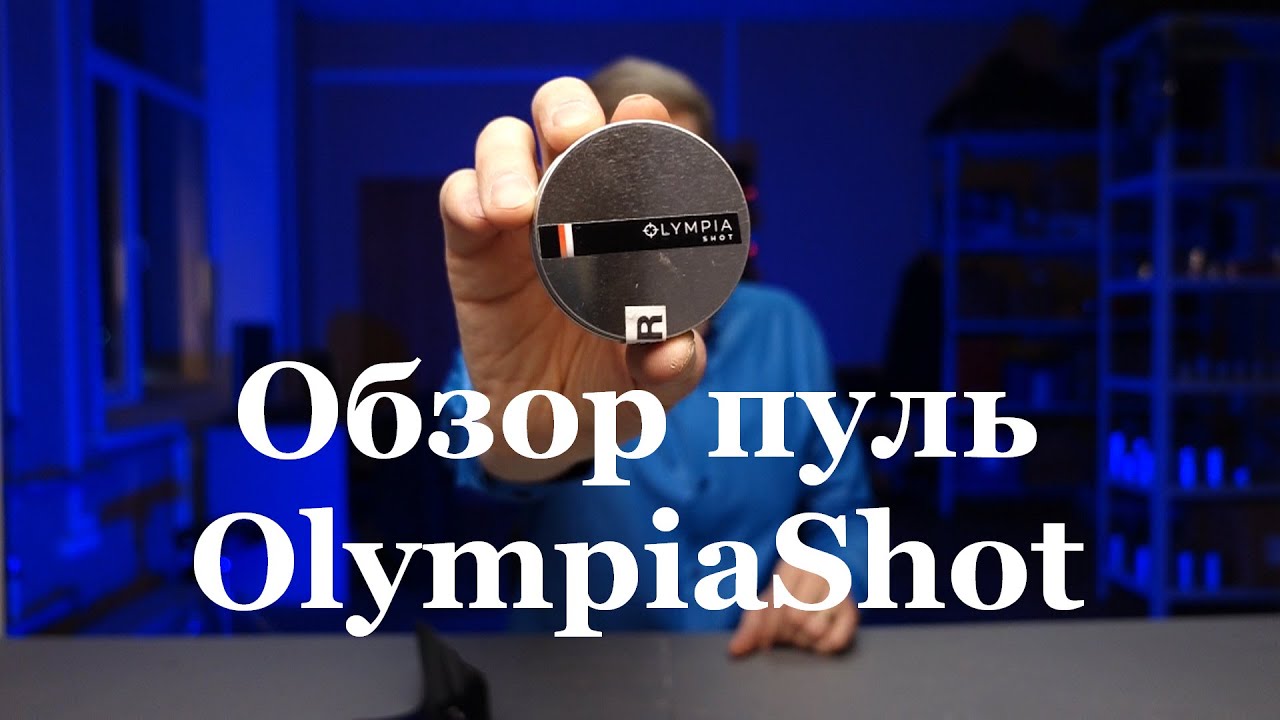 Обзор пуль OlympiaShot