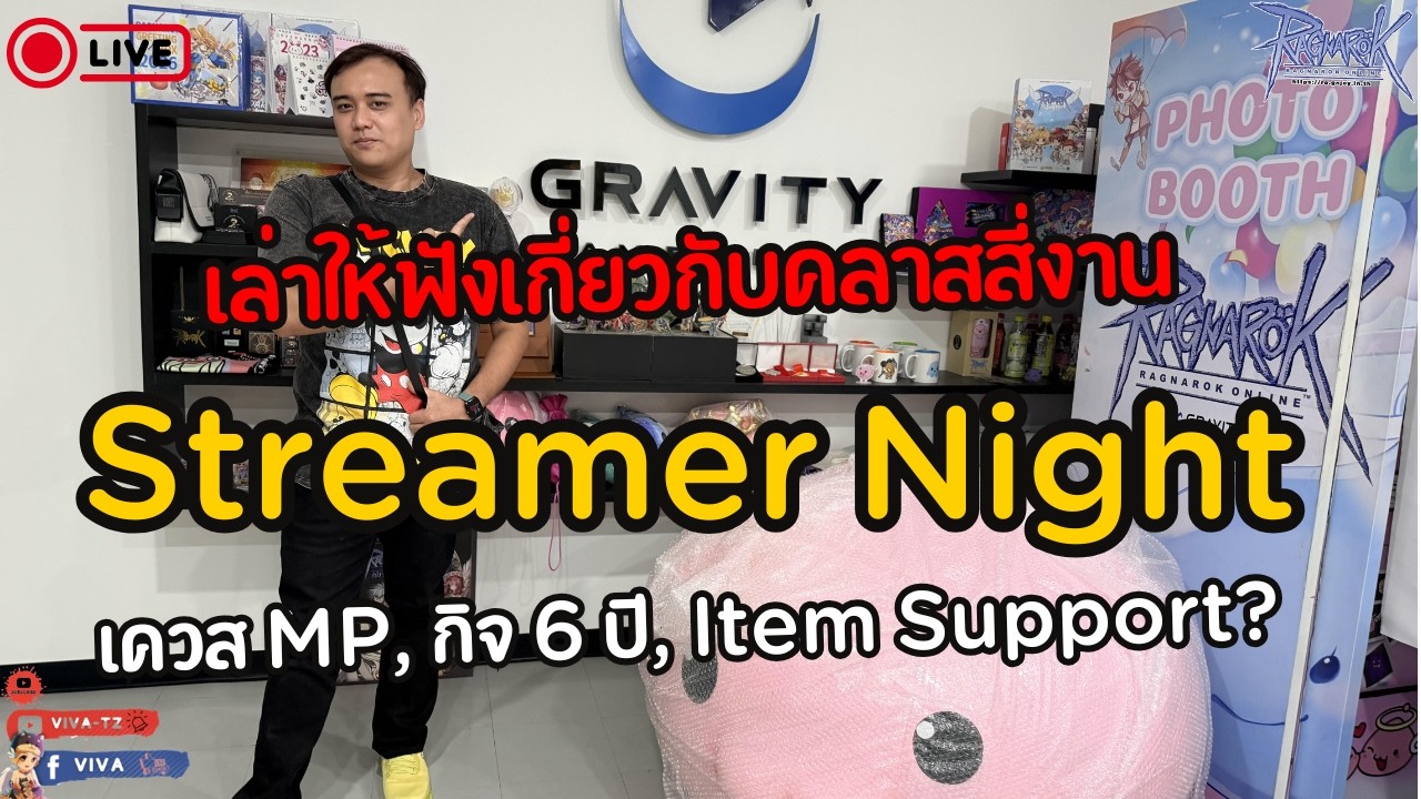 Ragnarok Gravity | เล่าให้ฟังเกี่ยวกับคลาสสี่ เควส MP, กิจ 6 ปี, Item Support? [ร่วมพูดคุยกัน]