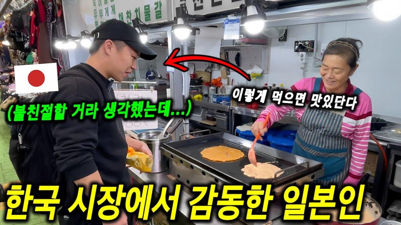 사람도 음식도 상상 이상…인생 첫 한국 시장에서 감동한 일본인의 반응은!?