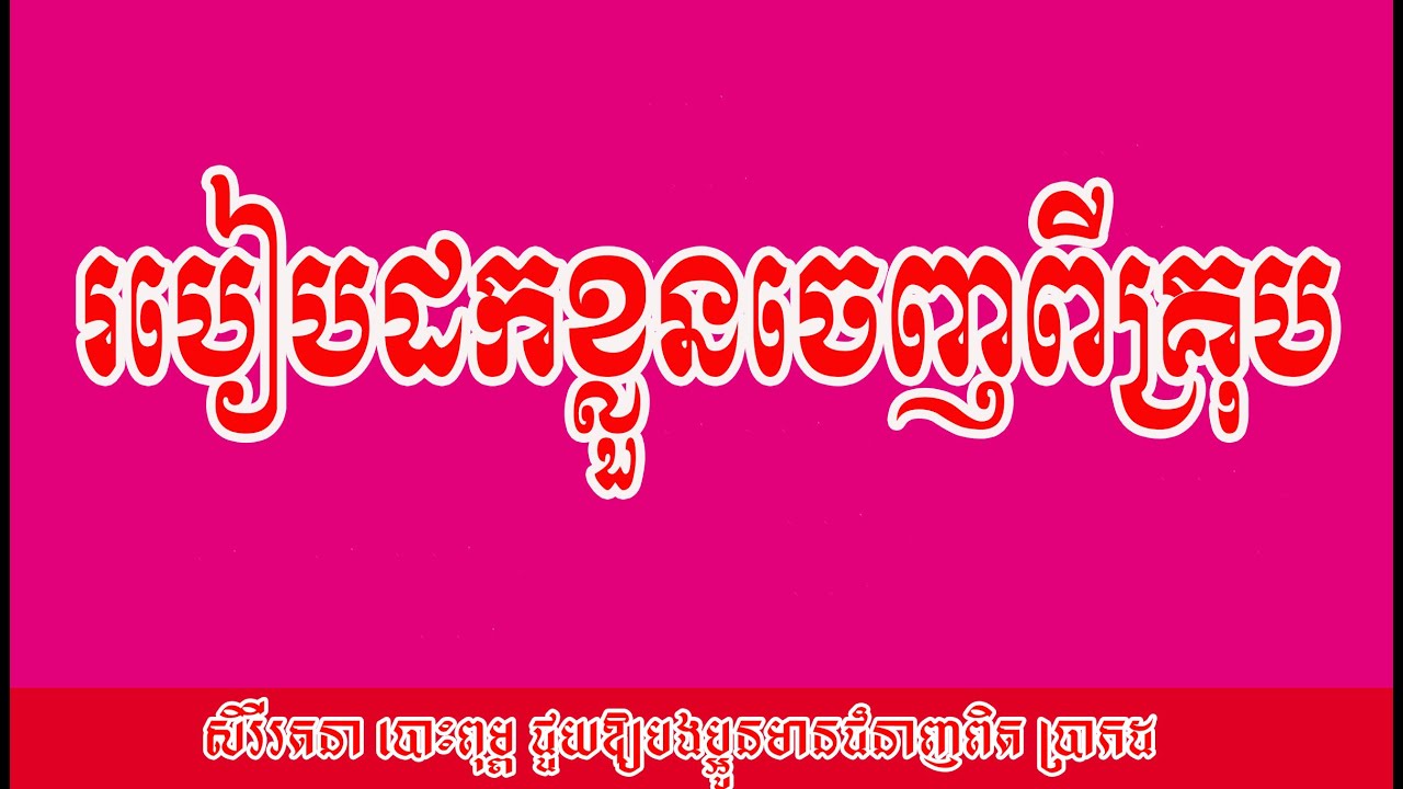 របៀបដកខ្លួនយើងចេញពីក្រុម Ungrup facebook messenger