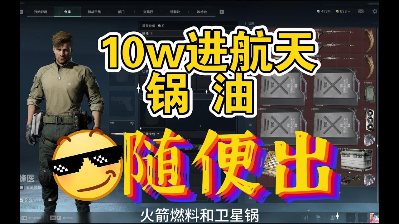 【三角洲行动】别再交学费了，10w进航天锅油随便摸 #三角洲行动  #三角洲行動 #deltaforce  #三角洲行动  #三角洲行動 #deltaforce