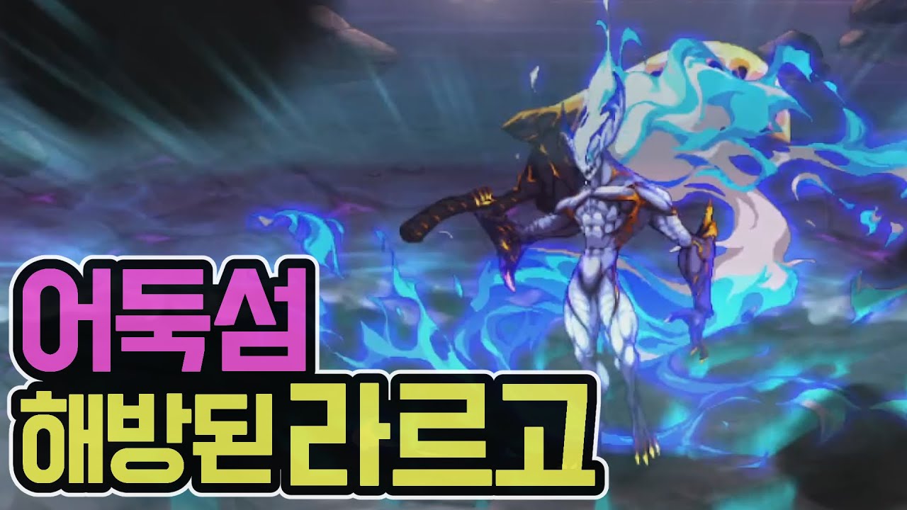 [던파]어둑섬 절망 난이도, '해방된 라르고' 플레이 및 공략 영상