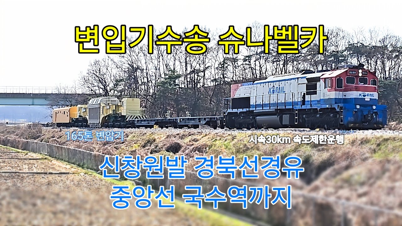 엄청난중량 국내 한대뿐인 변압기수송 슈나벨카