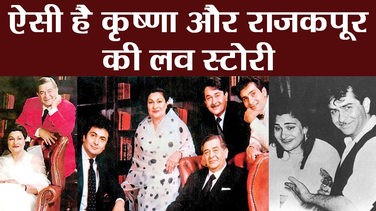 Krishna Raj Kapoor & Raj Kapoor's iconic love story; All you need to know | FilmiBeat
