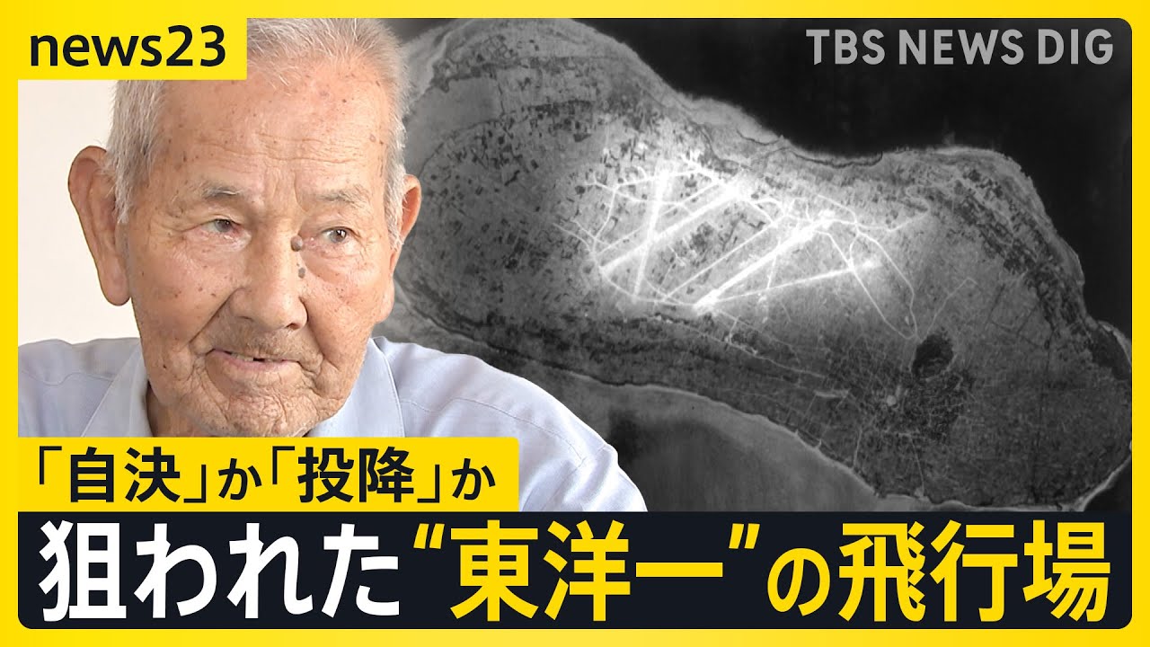 沖縄慰霊の日 住民1500人が犠牲に…知られざる伊江島の戦い “軍民一体化”の島では集団自決も…父の決断で奇跡的に生き抜いた証言【news23】｜TBS NEWS DIG