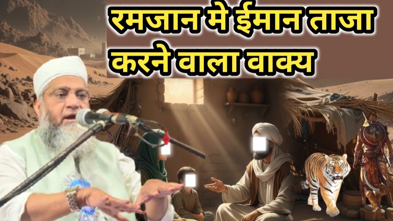 Qari Ahmed Ali Bayan 2026 || रमजान मैं ईमान ताजा करने वाला एक खूबसूरत वाक़िया 