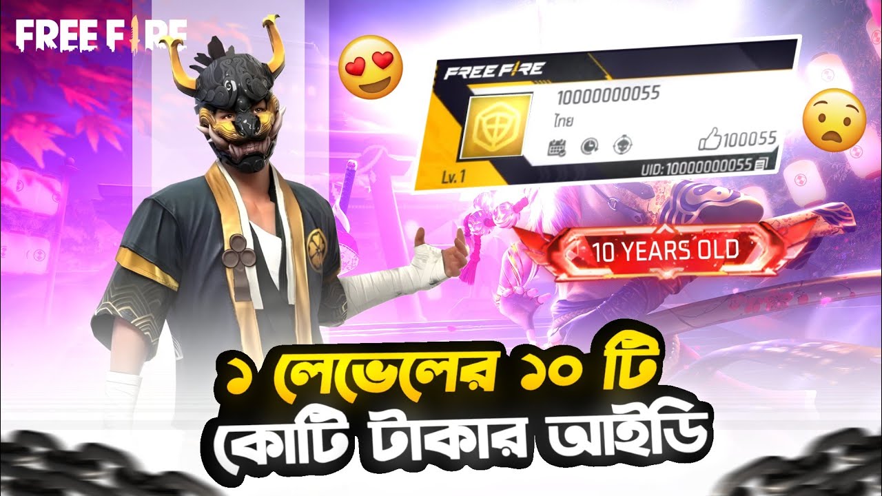 ফ্রী ফায়ারের ০৮ জন অদ্ভুত প্লেয়ারের আইডি ? 🤯 | Top 08 Mysterious ID In Garena Free Fire