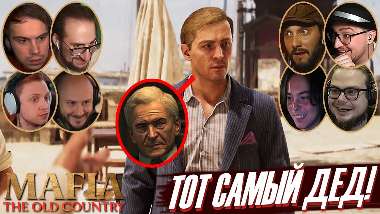 Реакции Летсплейщиков на Молодого Лео Галанте в Mafia: The Old Country