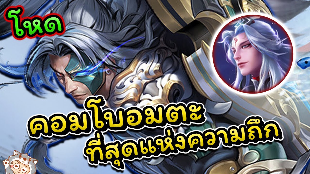 ROV : สอนเล่น Arduin แนวทางการเล่นอาดูอินป่า+คอมโบโคตรถึกยืนทั้งวันก็ไหว!!!