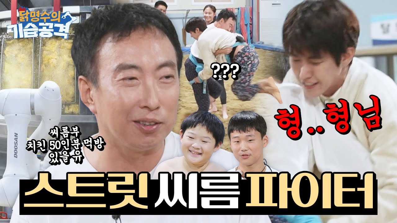 종이 인형: 어우 명수형 아직 정정하시네 | 〈닭명수의 기습공격〉 ep.4