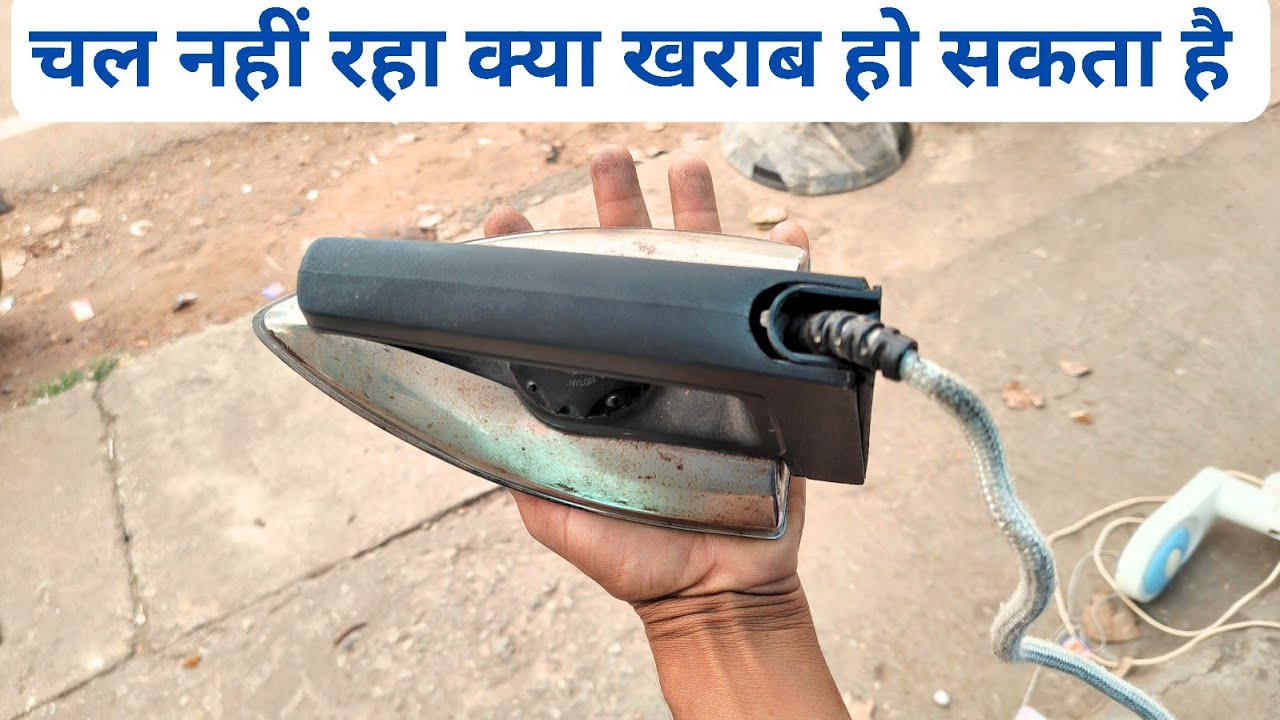 press iron repair || iron press wire change || iron press plug wire connection Kase karte hai