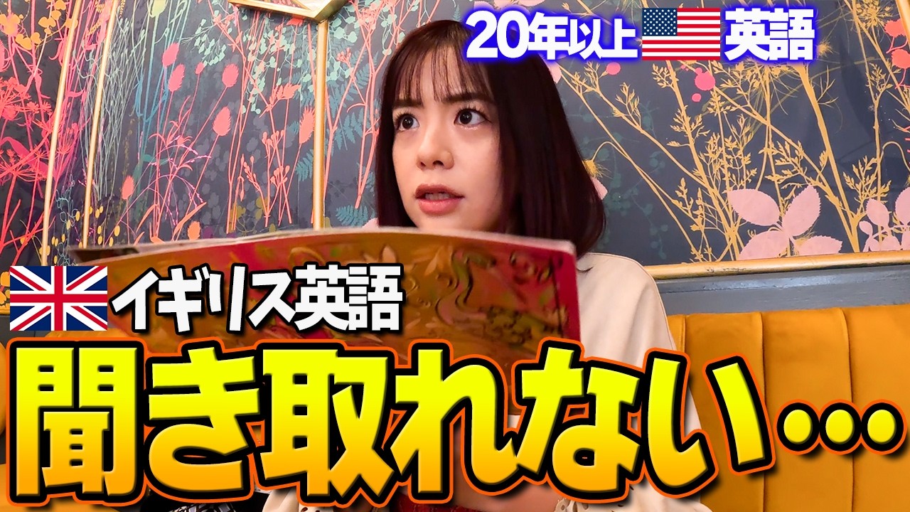 アメリカ英語だけで生きてきた人間、イギリスで詰む。