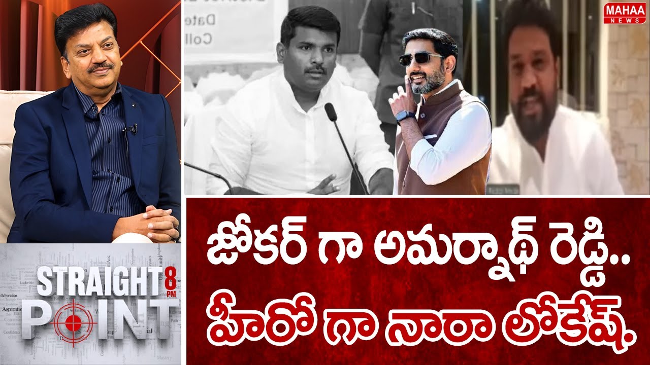 జోకర్ గా అమర్నాథ్ రెడ్డి..హీరో గా నారా లోకేష్..: Vijaya Sekhar Reddy Satirical Comments On Amarnath